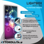 Frameless Lightbox 85 x 200εκ