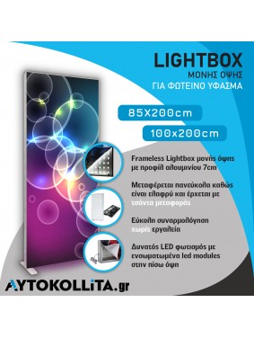 Frameless Lightbox 100 x 200εκ